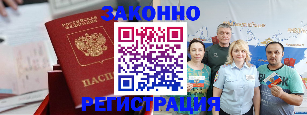прописка в Обнинске