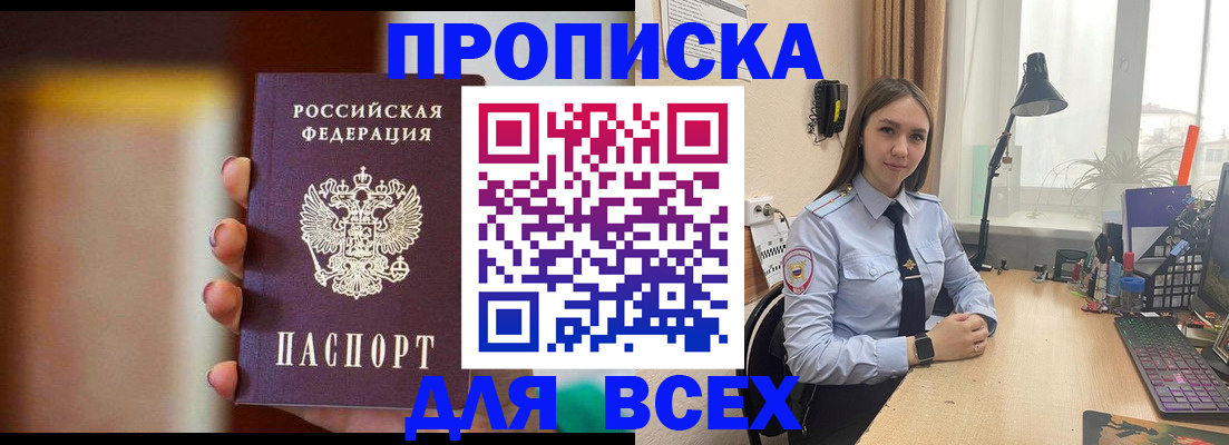 временная регистрация недорого в Обнинске