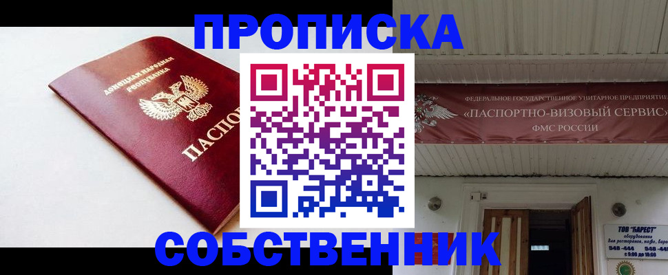 прописка 2025 в Обнинске