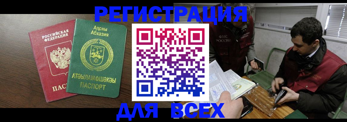 прописка 2025 в Обнинске